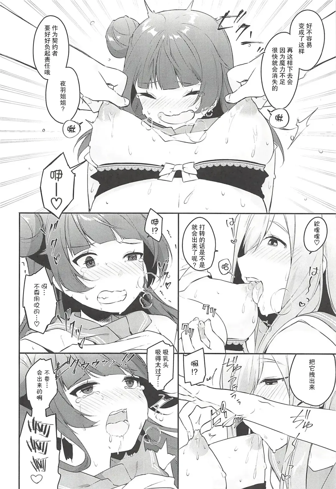 [Indo Curry - Itohana] Ero Name Koukan da yo! DaiMari YoshiMaru Funnyuu Omorashi Matsuri!! Fhentai.net - Page 8