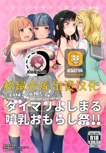 [Indo Curry - Itohana] Ero Name Koukan da yo! DaiMari YoshiMaru Funnyuu Omorashi Matsuri!! - Fhentai.net