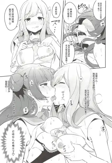 [Indo Curry - Itohana] Ero Name Koukan da yo! DaiMari YoshiMaru Funnyuu Omorashi Matsuri!! Fhentai.net - Page 11