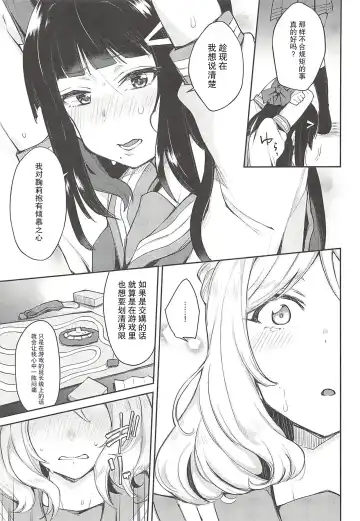 [Indo Curry - Itohana] Ero Name Koukan da yo! DaiMari YoshiMaru Funnyuu Omorashi Matsuri!! Fhentai.net - Page 27