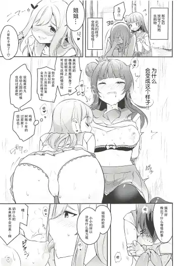 [Indo Curry - Itohana] Ero Name Koukan da yo! DaiMari YoshiMaru Funnyuu Omorashi Matsuri!! Fhentai.net - Page 7