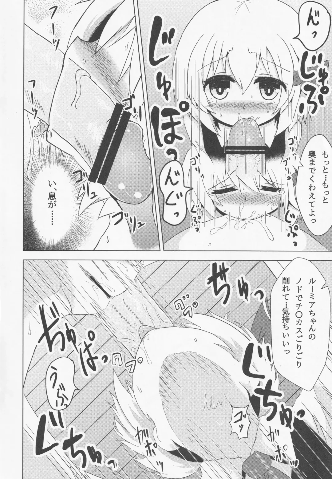 [Aokoji] WriggRumia! Fhentai - Page 7