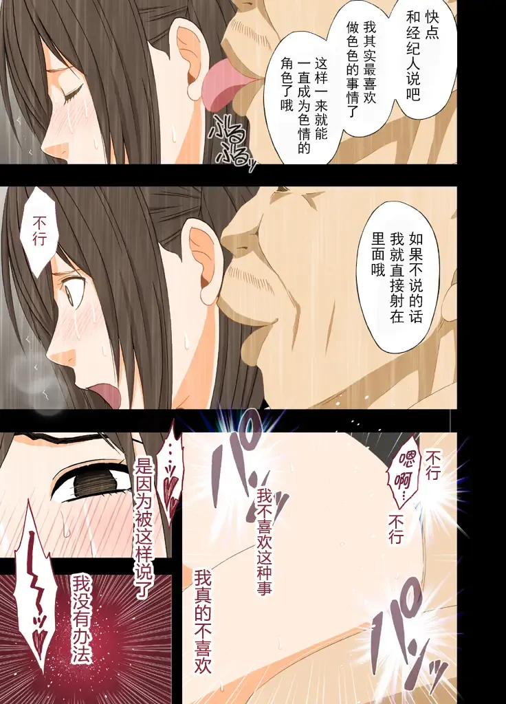 [Crimson] Idol Kyousei ~Akutoku Shachou ni Ayatsurareta Shojo Idol~ Fhentai - Page 64