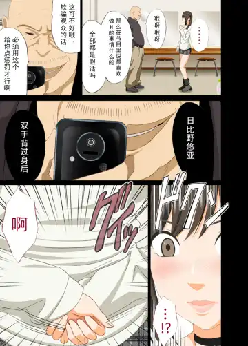 [Crimson] Idol Kyousei ~Akutoku Shachou ni Ayatsurareta Shojo Idol~ Fhentai - Page 26