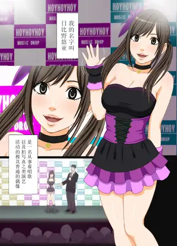 [Crimson] Idol Kyousei ~Akutoku Shachou ni Ayatsurareta Shojo Idol~ Fhentai - Page 3