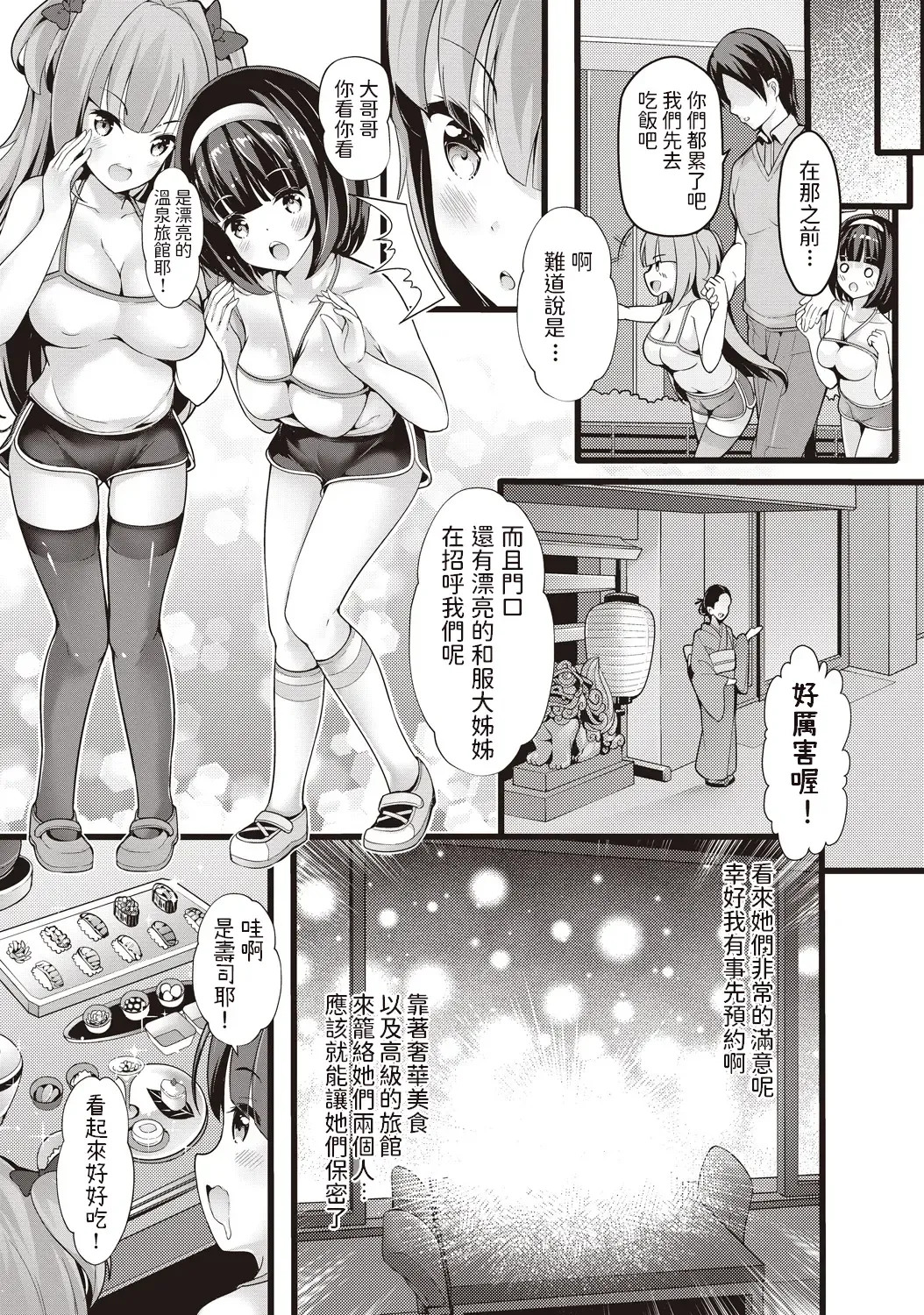 [Chiyami] Meikko Onsen Fhentai - Page 15