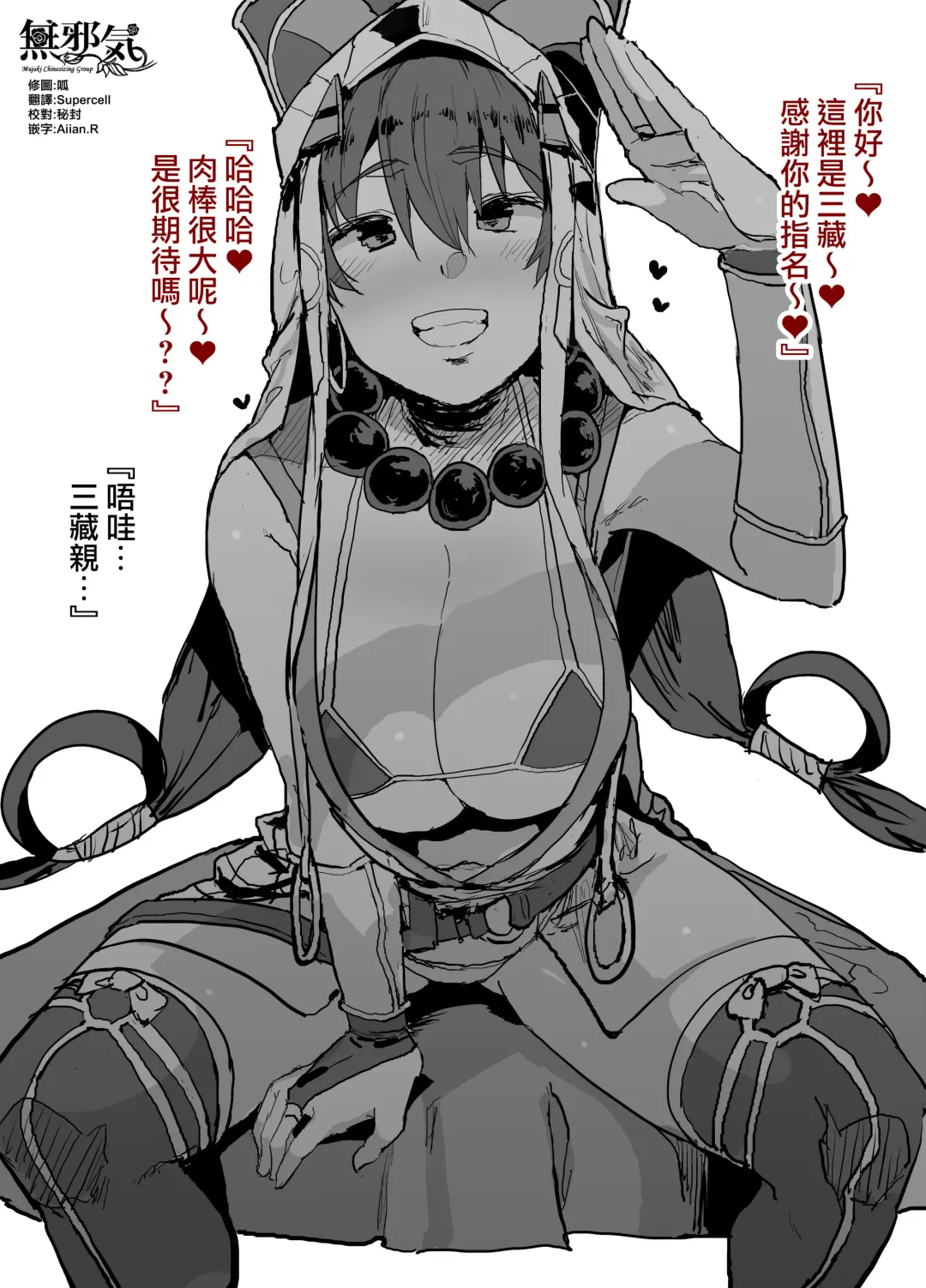 [Oosawara Sadao] FGO Fuuzokuten 『S katagina xuanzang to 60bun ko-su』25000en~ Fhentai.net - Page 1