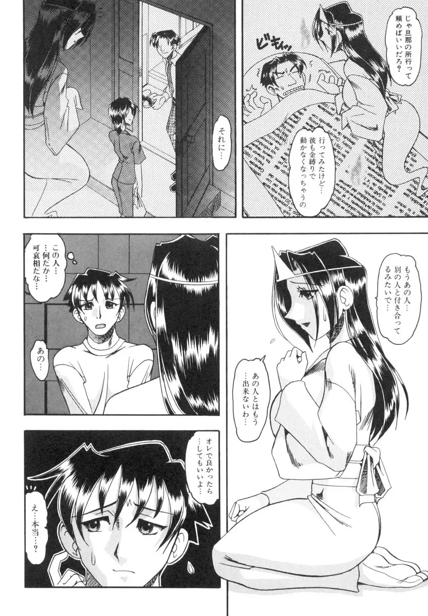 [Mokkouyou Bond] Mizugism Fhentai - Page 135