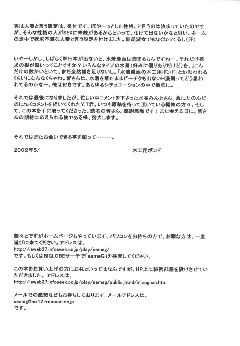 [Mokkouyou Bond] Mizugism Fhentai - Page 150