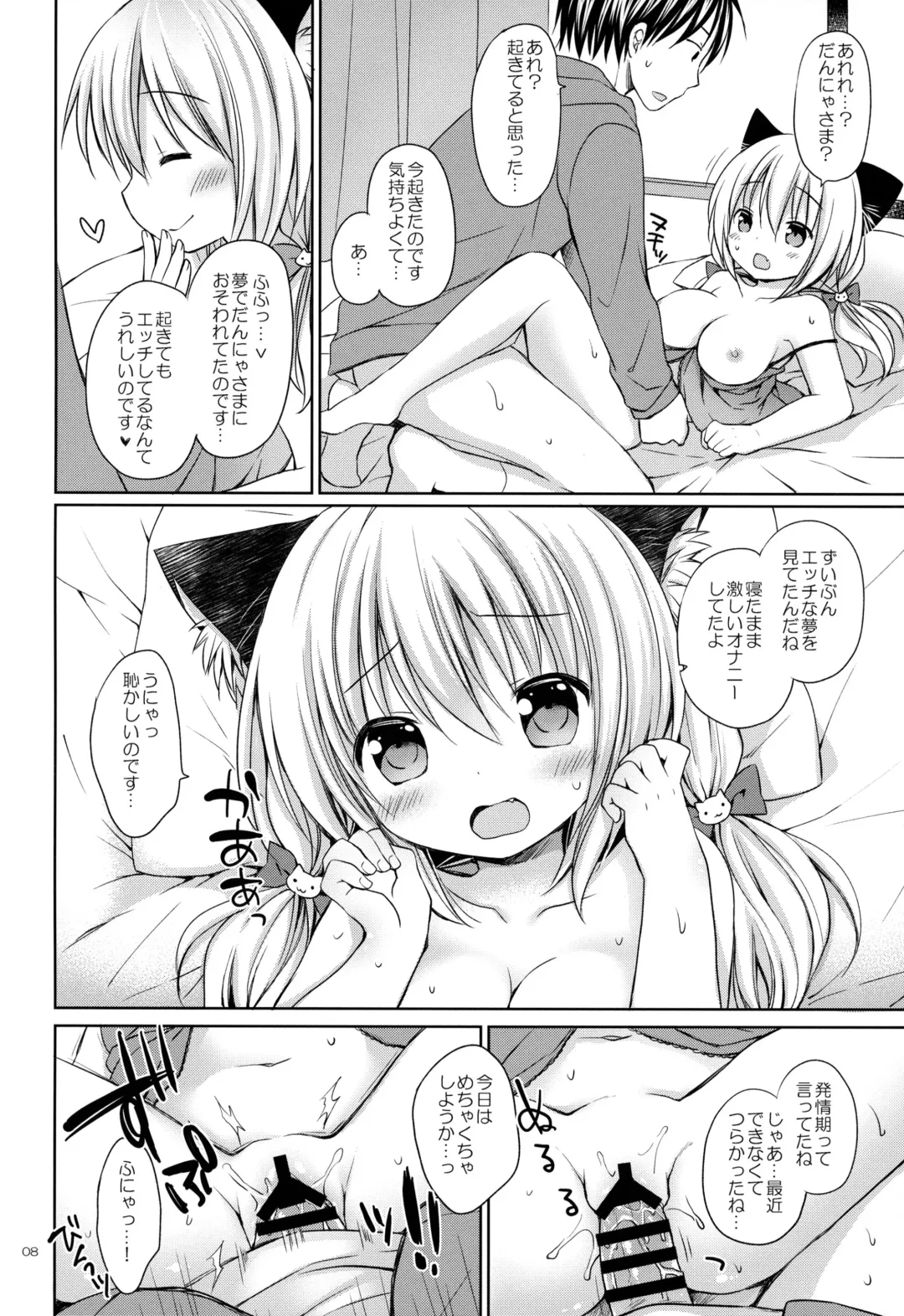 [Rico] Nyanko Yome no Hatsujouki Fhentai.net - Page 7