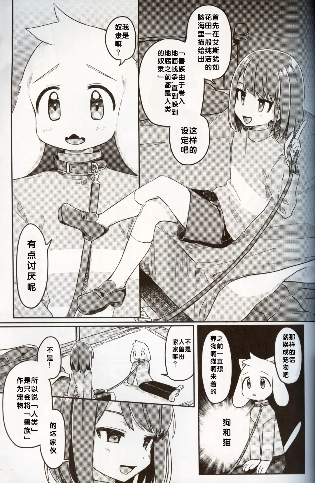 [Hidari Pory5n] Monster to Ningen Gokko Fhentai - Page 13