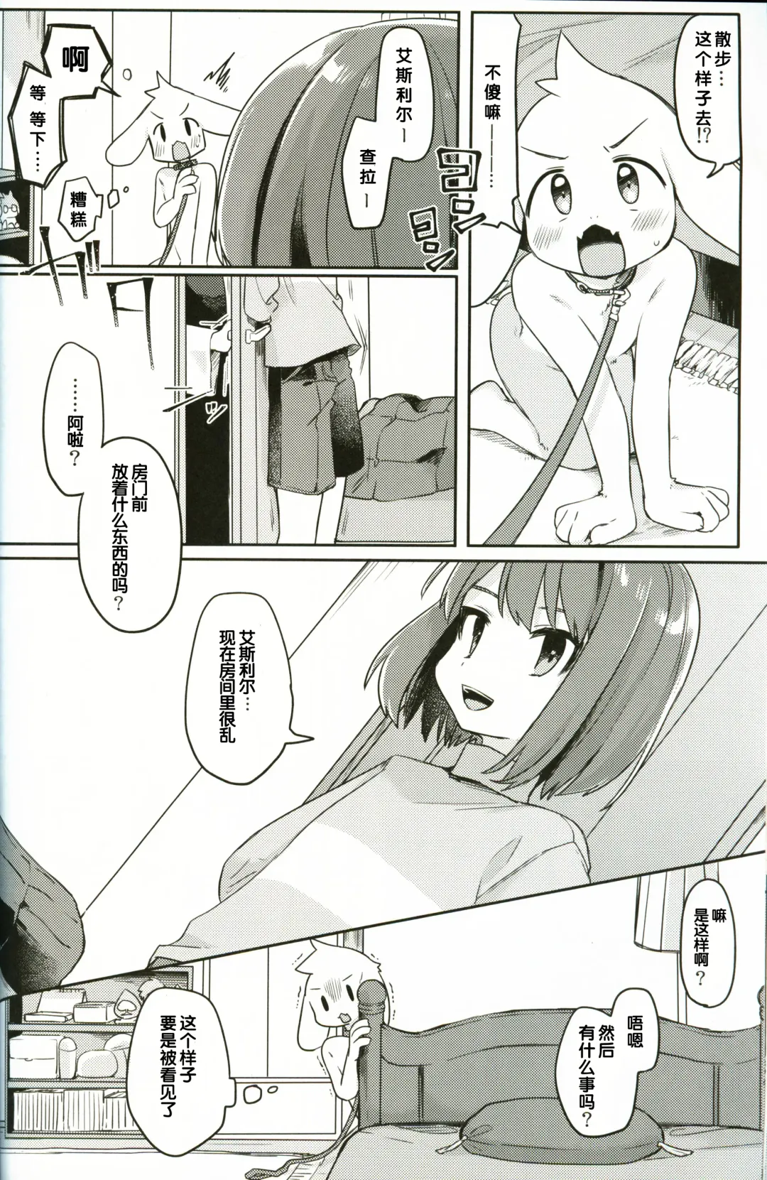 [Hidari Pory5n] Monster to Ningen Gokko Fhentai - Page 16