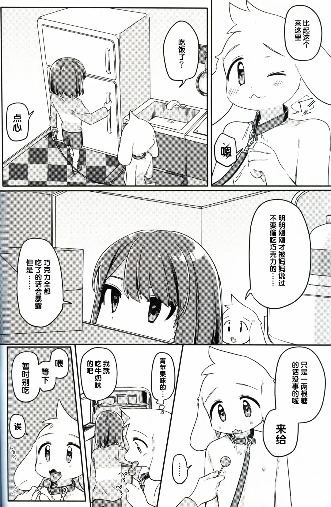 [Hidari Pory5n] Monster to Ningen Gokko Fhentai - Page 20