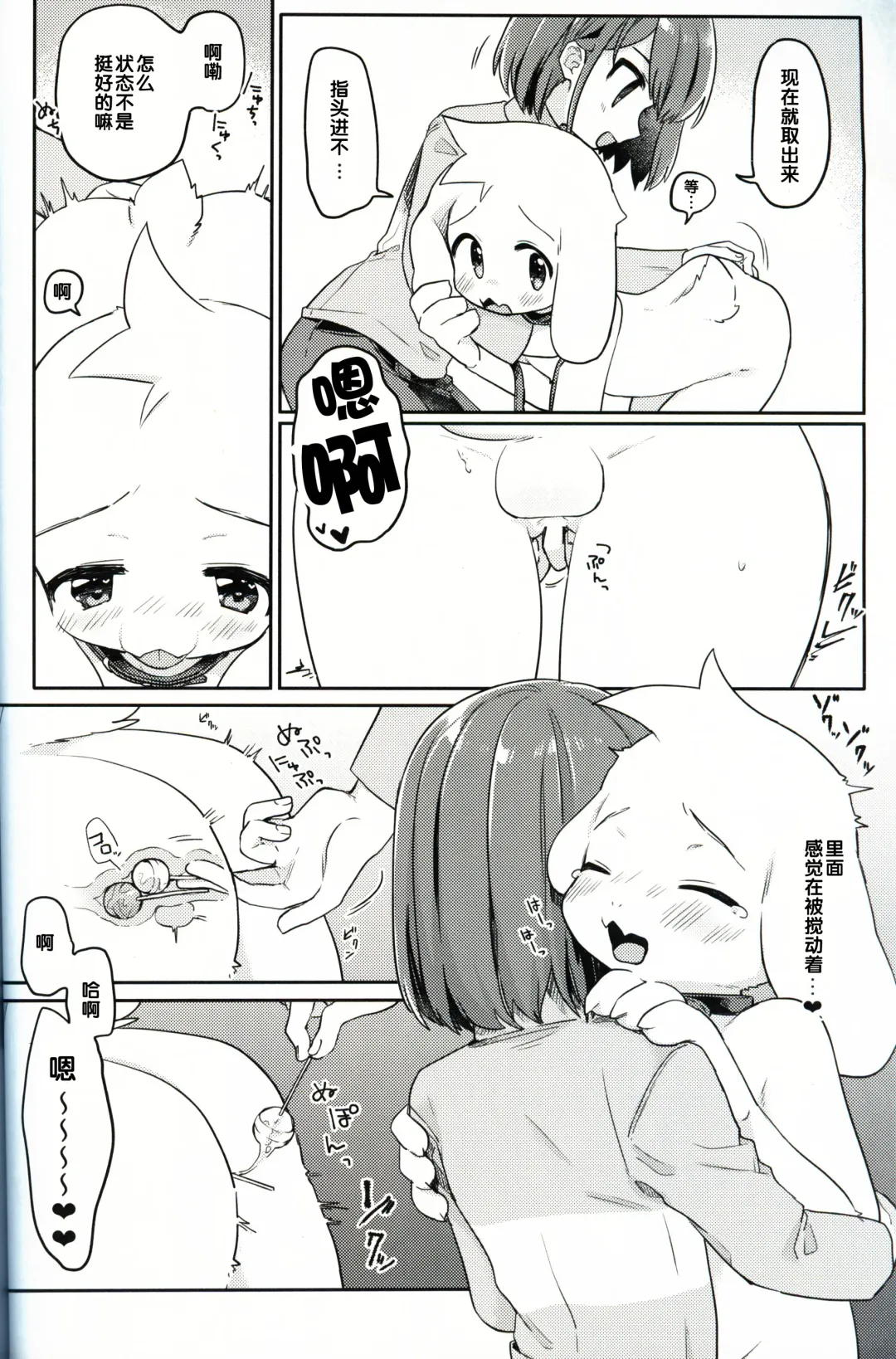 [Hidari Pory5n] Monster to Ningen Gokko Fhentai - Page 24
