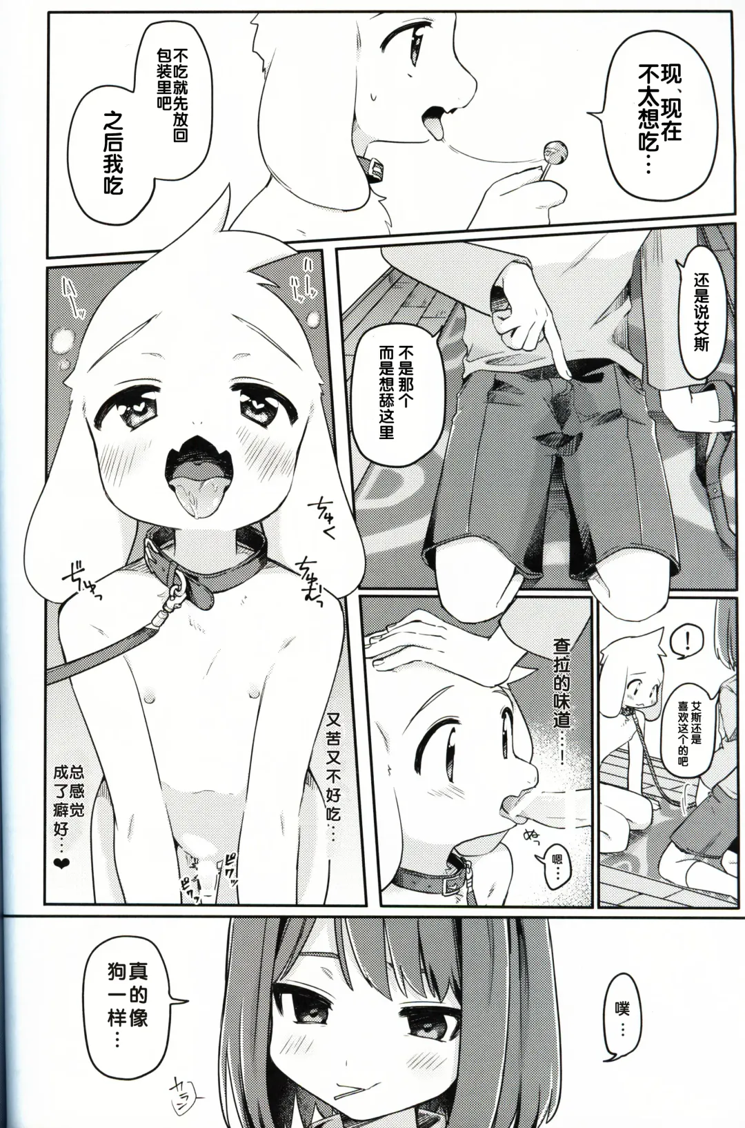 [Hidari Pory5n] Monster to Ningen Gokko Fhentai - Page 26