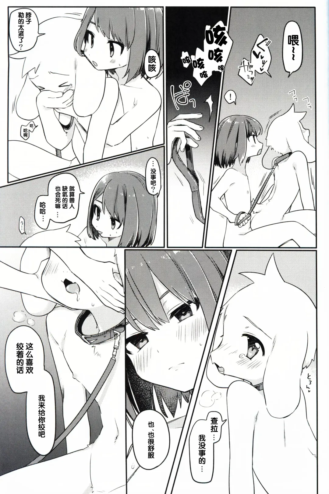 [Hidari Pory5n] Monster to Ningen Gokko Fhentai - Page 33