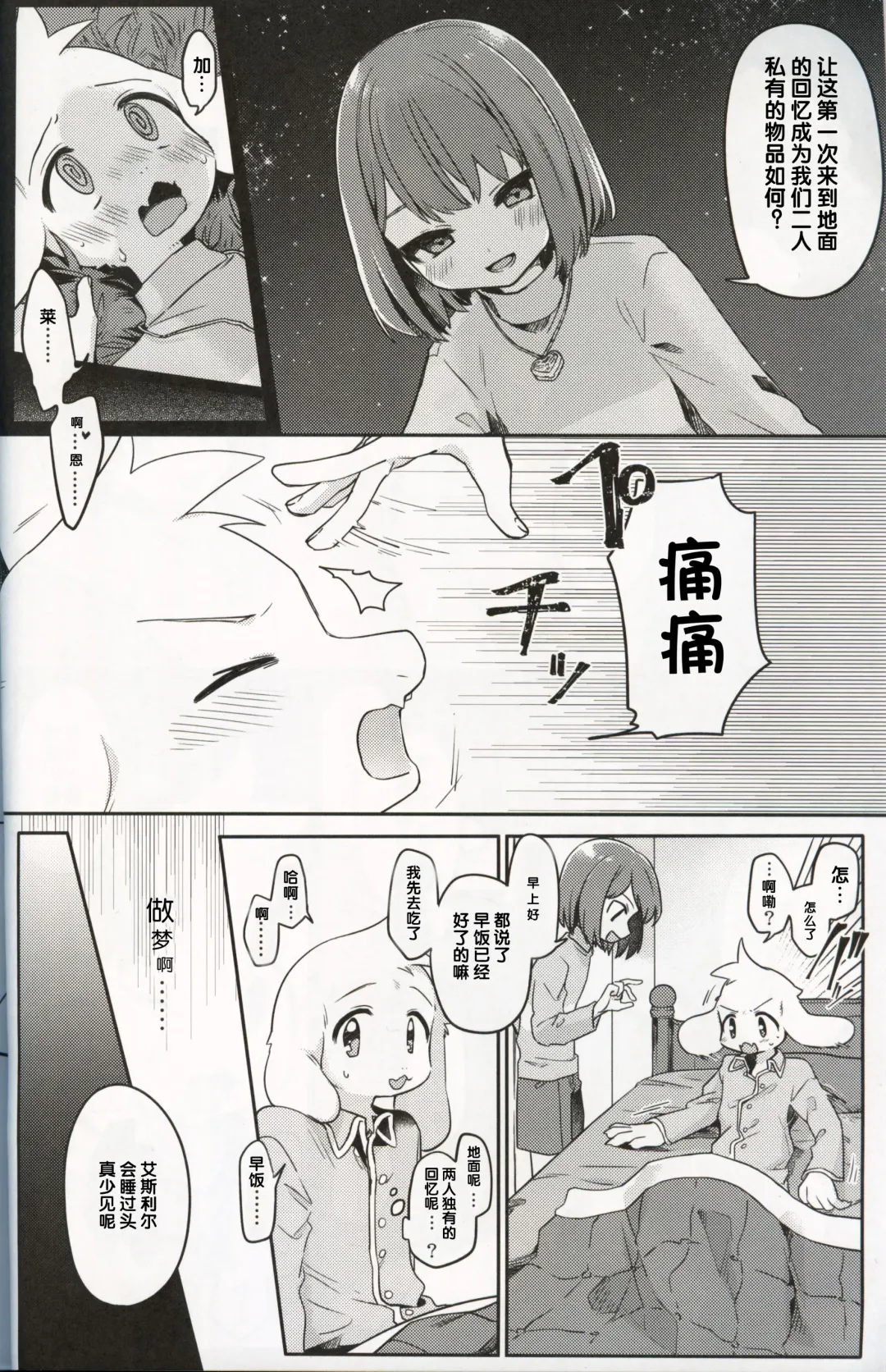 [Hidari Pory5n] Monster to Ningen Gokko Fhentai - Page 4