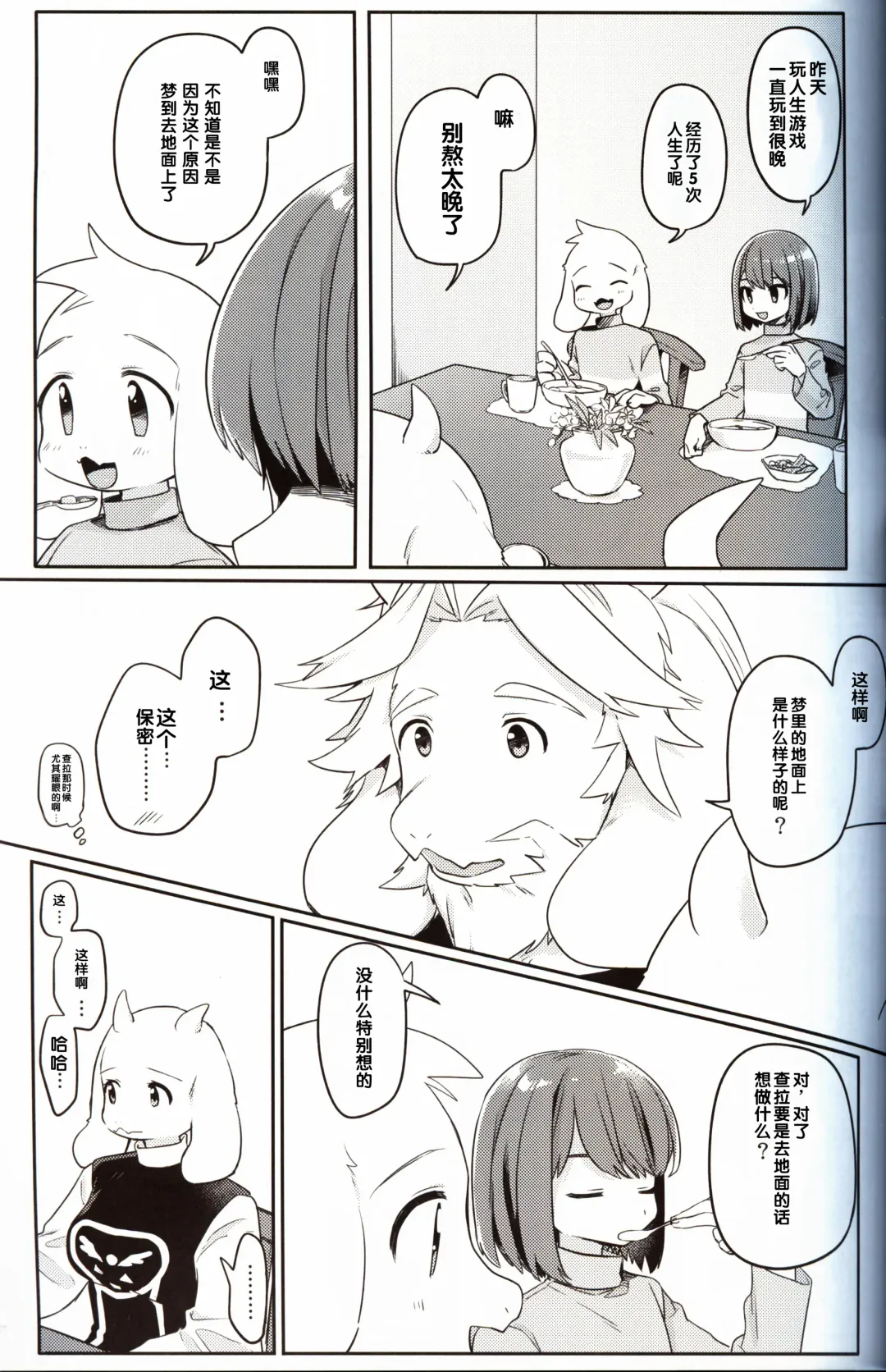 [Hidari Pory5n] Monster to Ningen Gokko Fhentai - Page 5