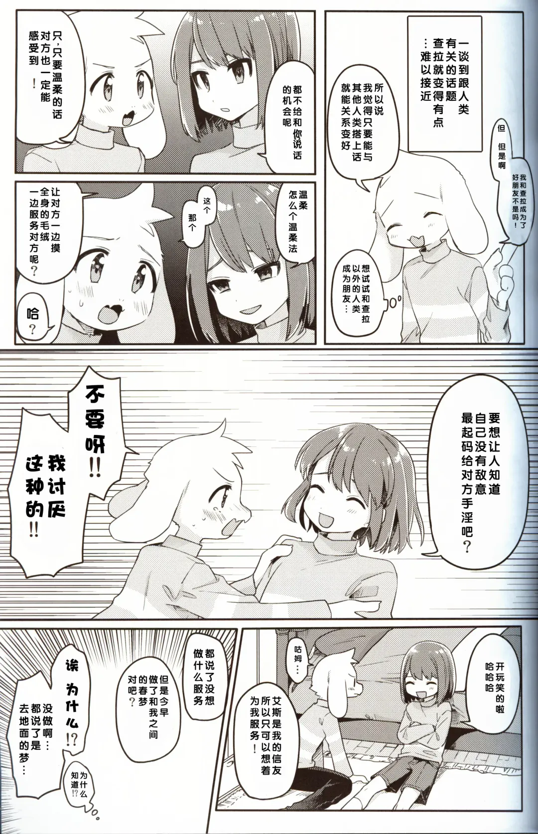 [Hidari Pory5n] Monster to Ningen Gokko Fhentai - Page 7