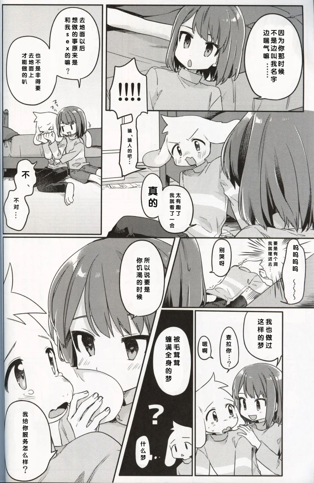 [Hidari Pory5n] Monster to Ningen Gokko Fhentai - Page 8