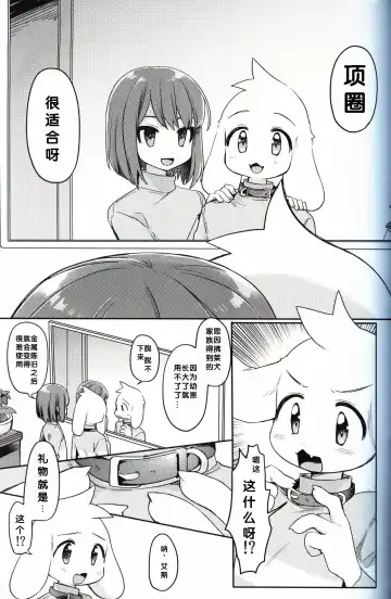 [Hidari Pory5n] Monster to Ningen Gokko Fhentai.net - Page 11