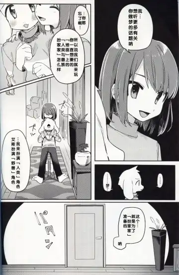 [Hidari Pory5n] Monster to Ningen Gokko Fhentai.net - Page 12