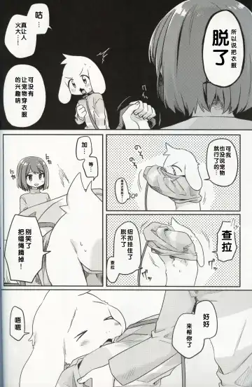 [Hidari Pory5n] Monster to Ningen Gokko Fhentai.net - Page 14