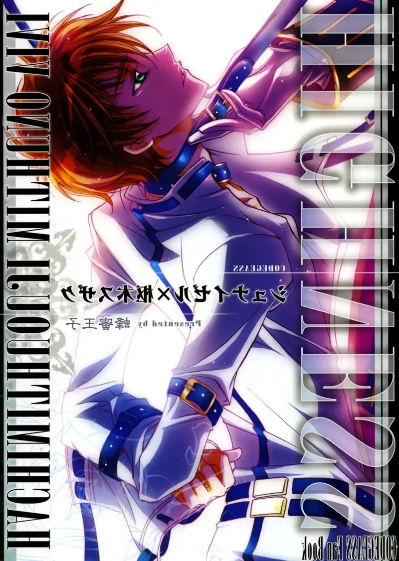 Highness (Code Geass) [Schniezel x Suzaku] YAOI -ENG- Fhentai - Page 32