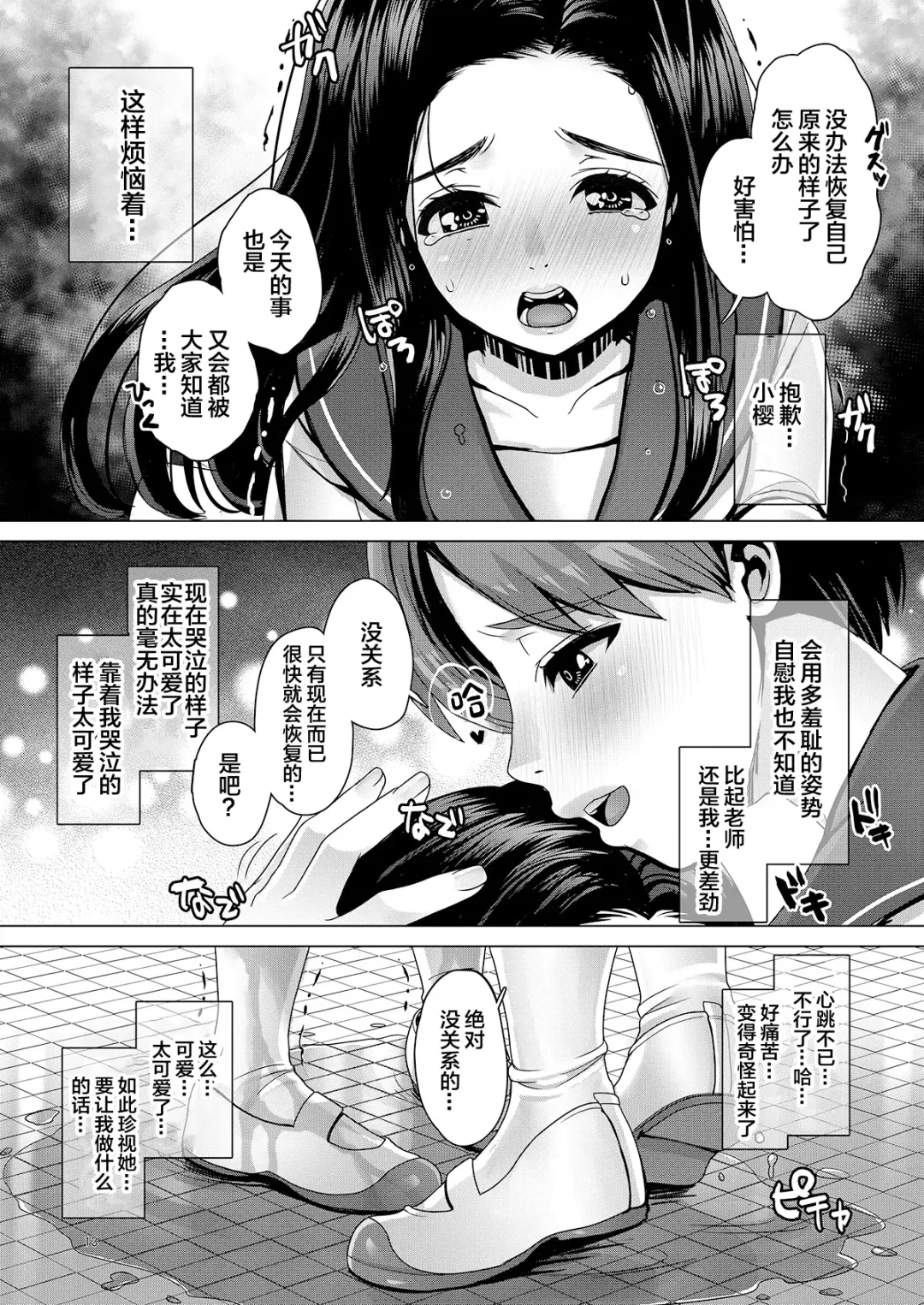 [Nanakichi] DECHAU 2.0 | 要尿出来了2.0 Fhentai - Page 13