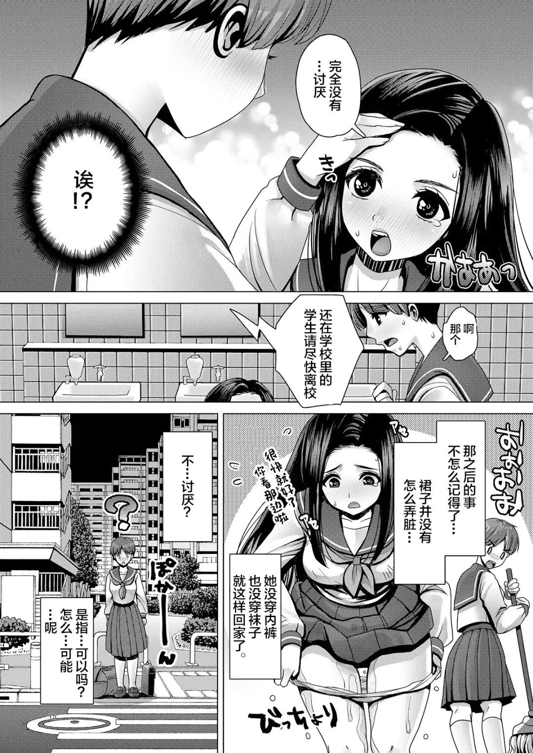 [Nanakichi] DECHAU 2.0 | 要尿出来了2.0 Fhentai - Page 15