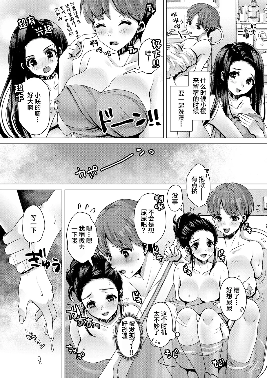 [Nanakichi] DECHAU 2.0 | 要尿出来了2.0 Fhentai - Page 22