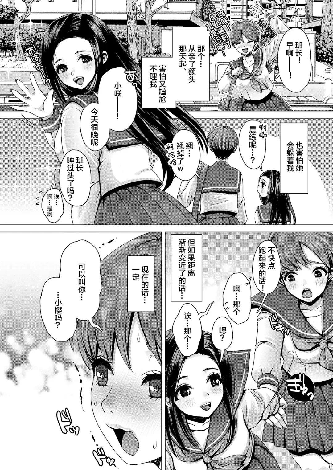 [Nanakichi] DECHAU 2.0 | 要尿出来了2.0 Fhentai - Page 26