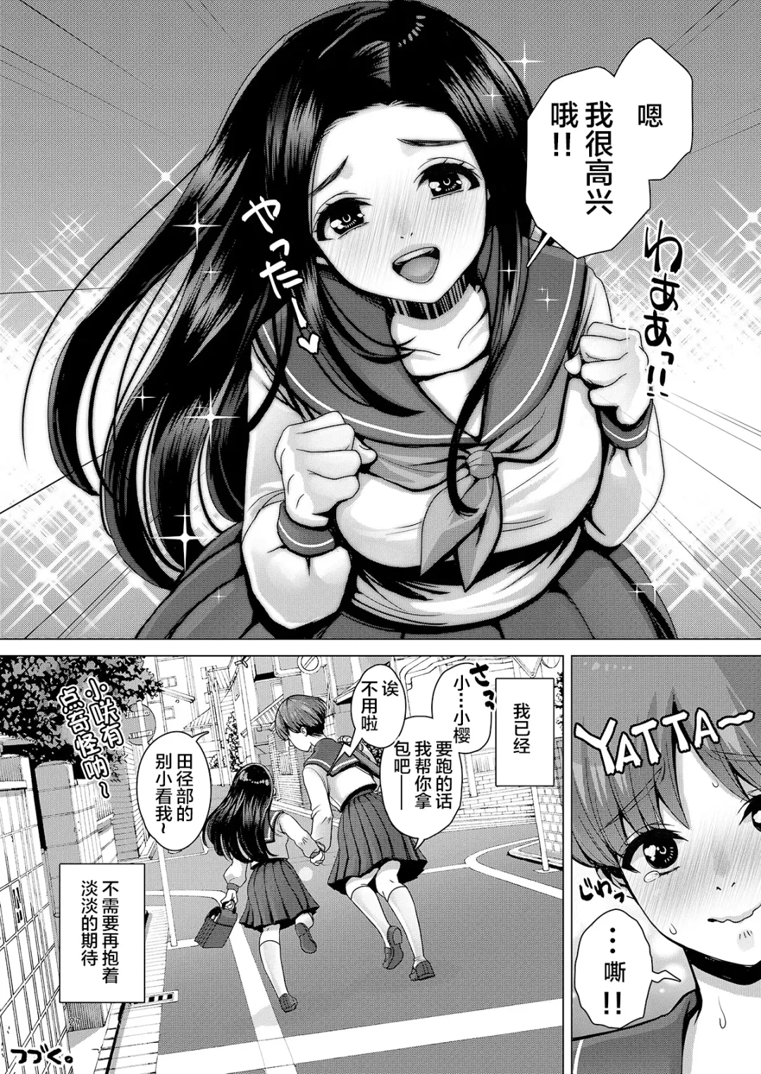 [Nanakichi] DECHAU 2.0 | 要尿出来了2.0 Fhentai - Page 27