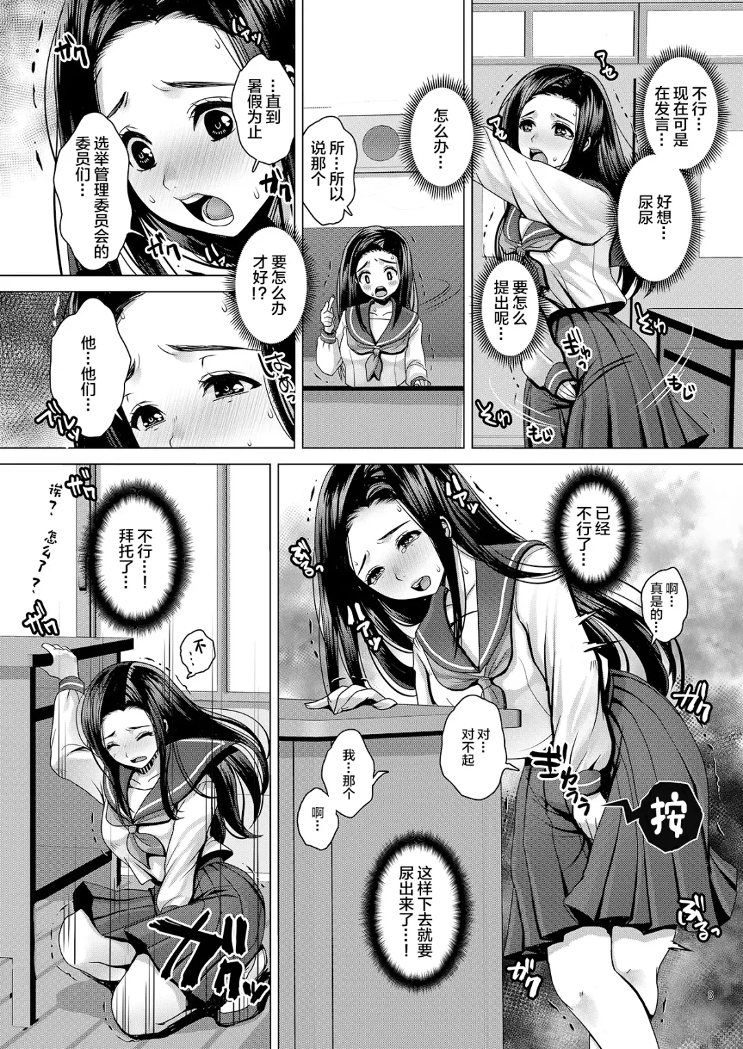 [Nanakichi] DECHAU 2.0 | 要尿出来了2.0 Fhentai - Page 8