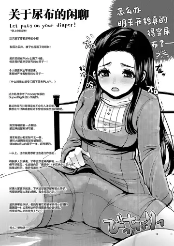 [Nanakichi] DECHAU 2.0 | 要尿出来了2.0 Fhentai - Page 18