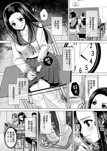 [Nanakichi] DECHAU 2.0 | 要尿出来了2.0 Fhentai - Page 5