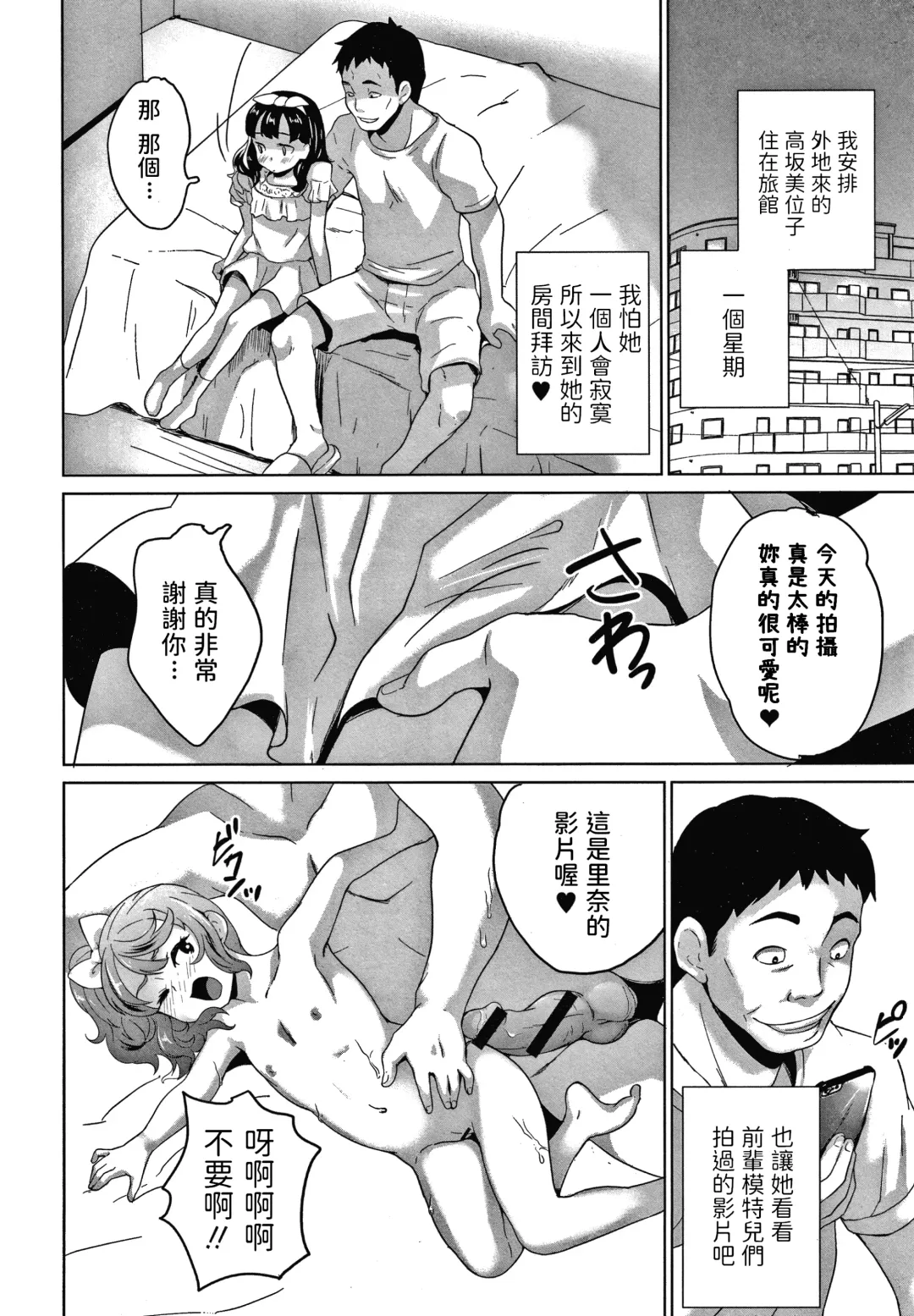 [Asahina Makoto] Idol Zasshi Henshuu-bu de Mita! Ikenai Bishoujo Model no Jittai!! Fhentai - Page 10