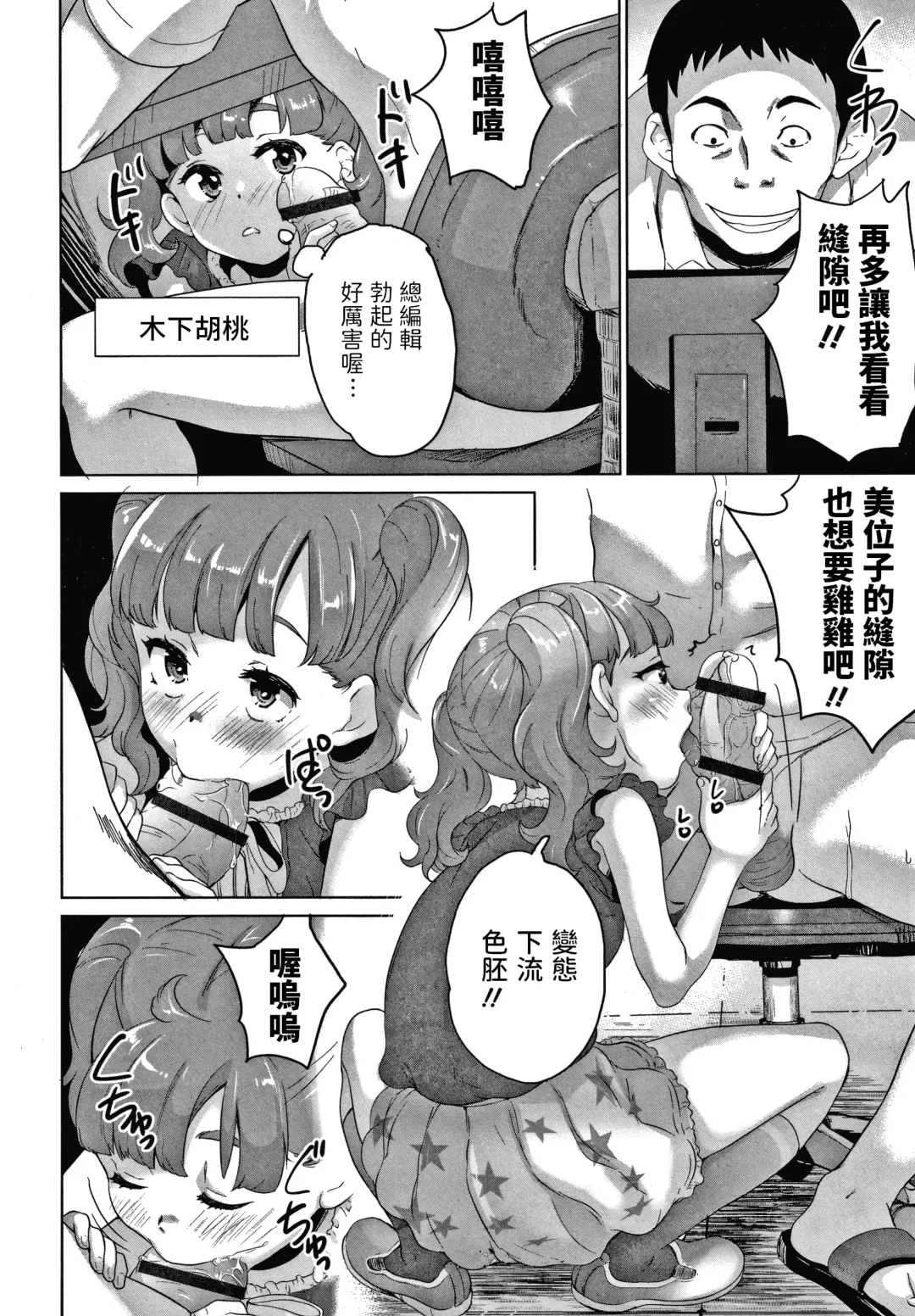 [Asahina Makoto] Idol Zasshi Henshuu-bu de Mita! Ikenai Bishoujo Model no Jittai!! Fhentai - Page 8