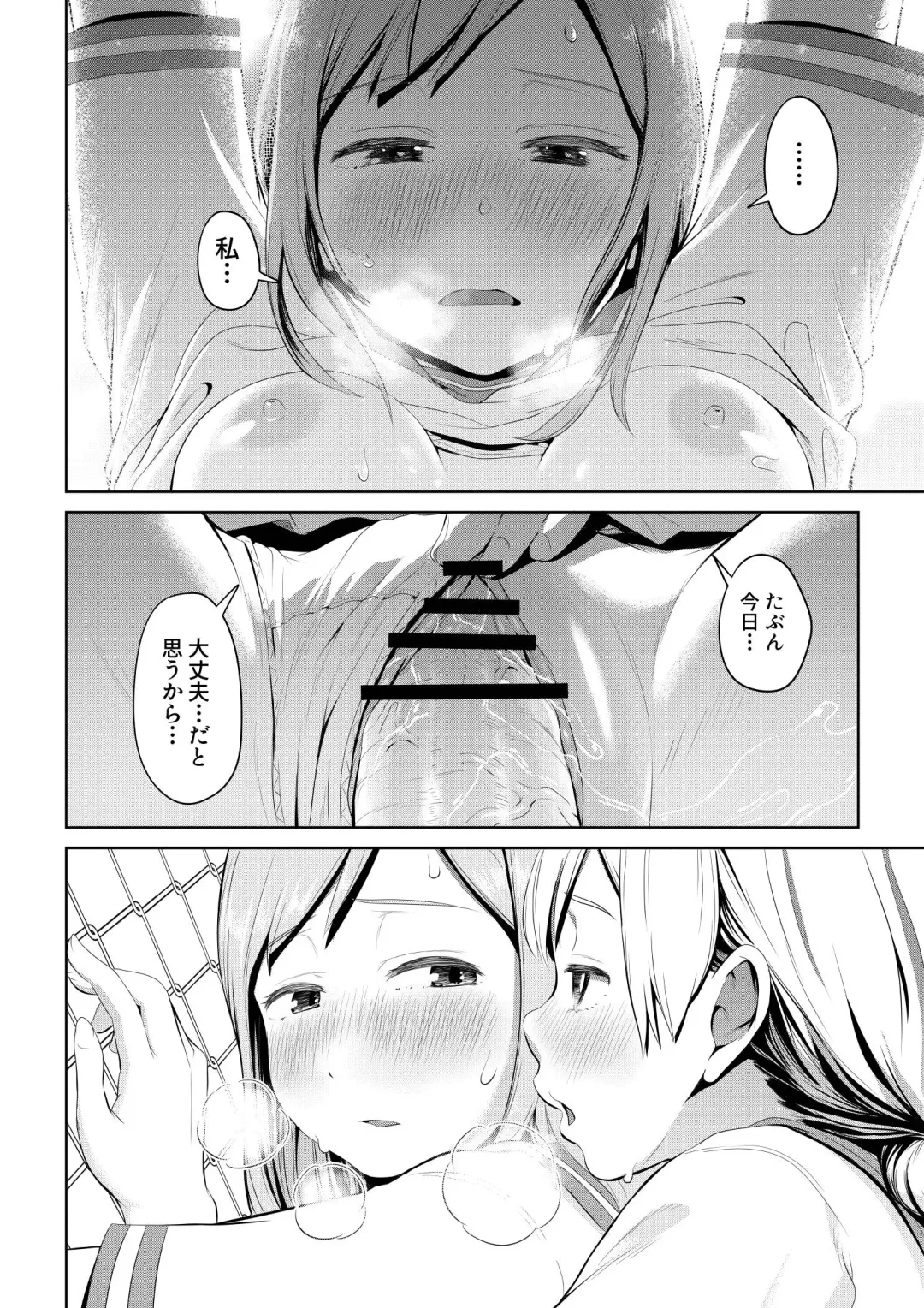 [Ayanakitori] Chinko ga Haetara Dou suru ka? Shinyuu Hen Fhentai.net - Page 20