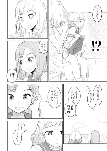 [Ayanakitori] Chinko ga Haetara Dou suru ka? Shinyuu Hen Fhentai.net - Page 2