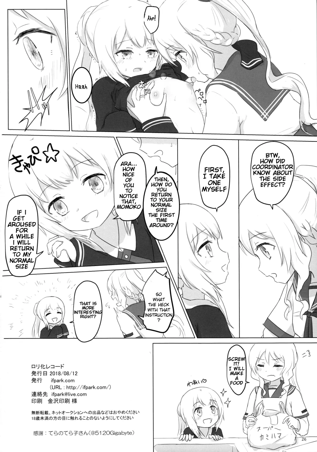 [Ifpark] Loli-ka Record Fhentai - Page 26