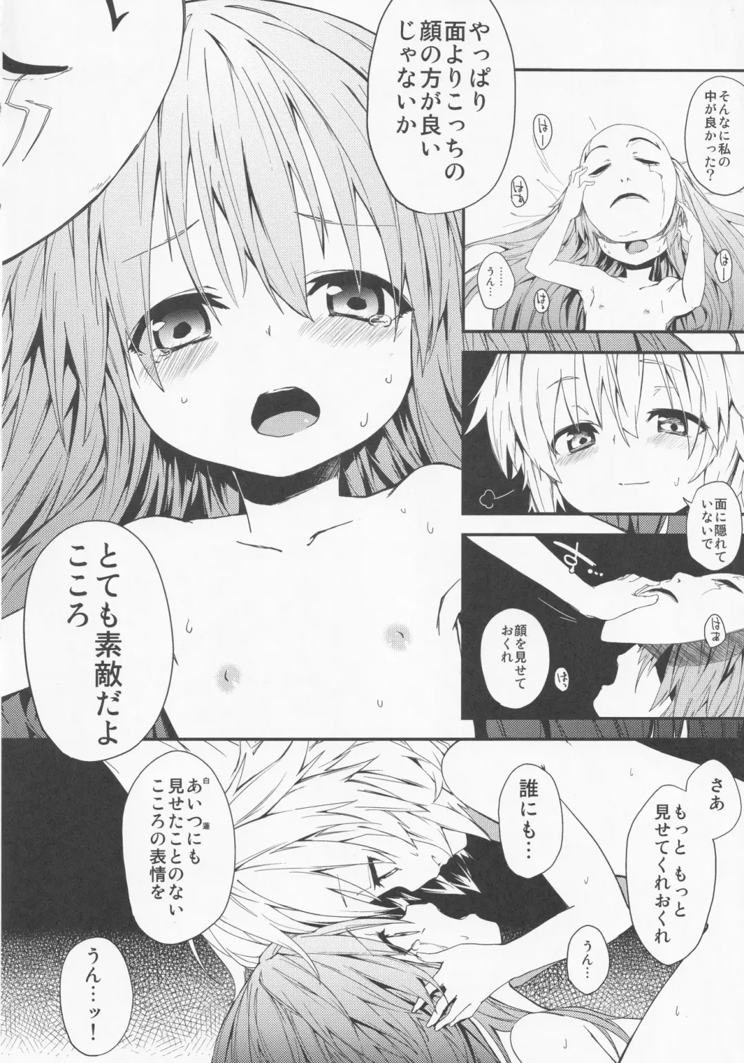 [Kedama - Sawayaka Samehada - Tamano Kedama] Milk Kokonatsu Royal Tea 1/2 Fhentai.net - Page 13