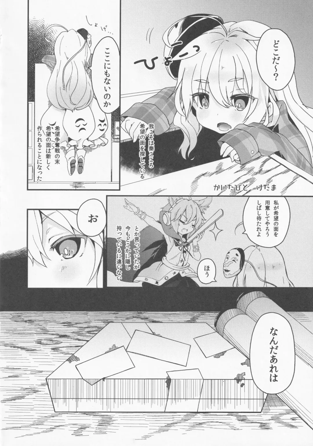 [Kedama - Sawayaka Samehada - Tamano Kedama] Milk Kokonatsu Royal Tea 1/2 Fhentai.net - Page 19