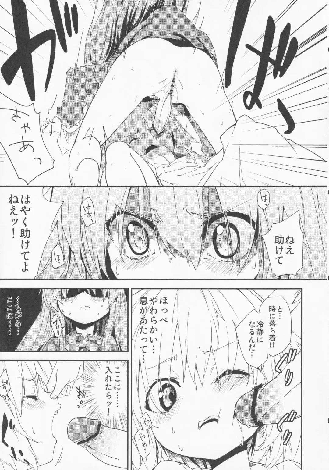 [Kedama - Sawayaka Samehada - Tamano Kedama] Milk Kokonatsu Royal Tea 1/2 Fhentai.net - Page 6