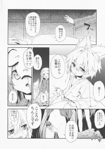 [Kedama - Sawayaka Samehada - Tamano Kedama] Milk Kokonatsu Royal Tea 1/2 Fhentai.net - Page 5