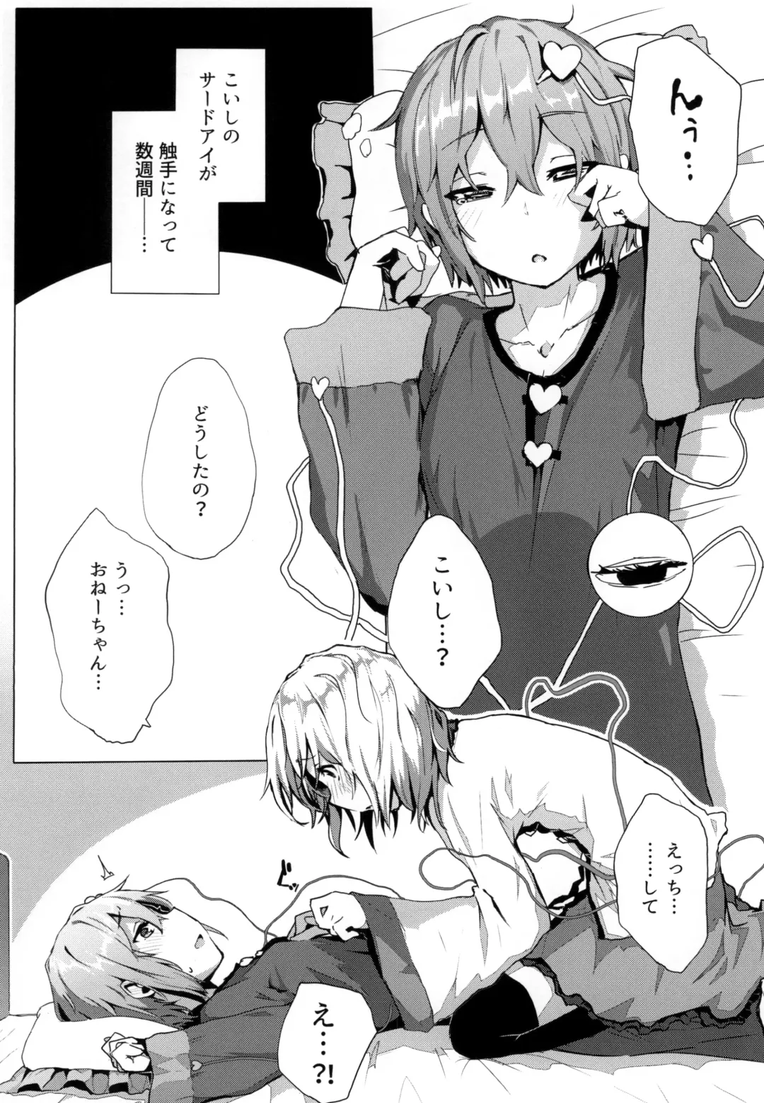 [Kindatsu] Shokushu Koishi to Satori no Yobai Fhentai - Page 4