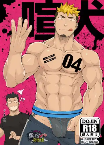 Read [Naop] Kenken 04 | Noisy Dog 04 (decensored) - Fhentai.net