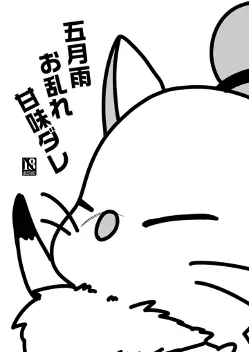 Read [Mgmee] Samidare Omidare Kanmi Dare - Fhentai