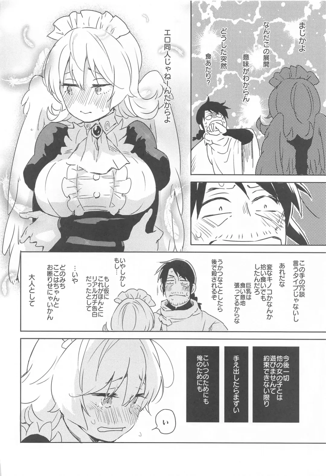 [Aidafoo] Meidri-chan to Ecchi Suru made wa Shinenai Fhentai - Page 9
