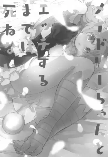 [Aidafoo] Meidri-chan to Ecchi Suru made wa Shinenai Fhentai - Page 2